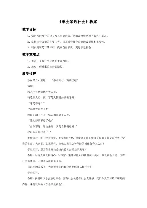 1.3《学会亲近社会》教案