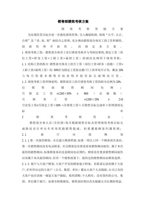 一汽大众4s店销售部绩效考核方案