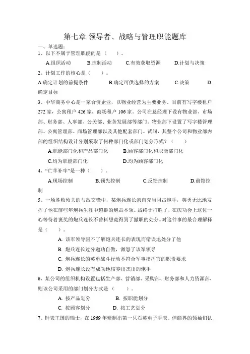 经济管理基础第七章 习题集