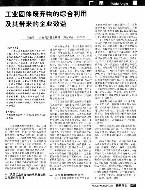 工业固体废弃物的综合利用及其带来的企业效益
