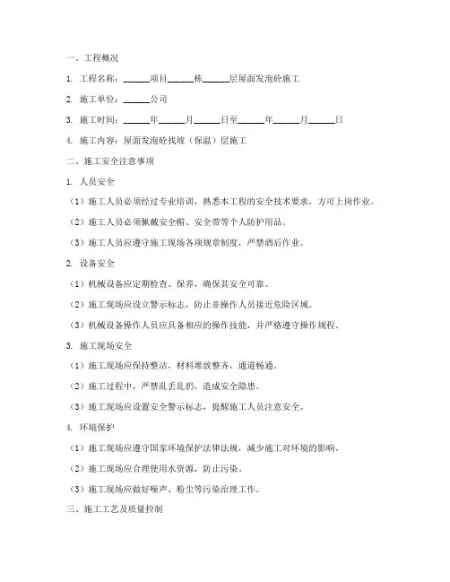 屋面发泡砼安全技术交底模板