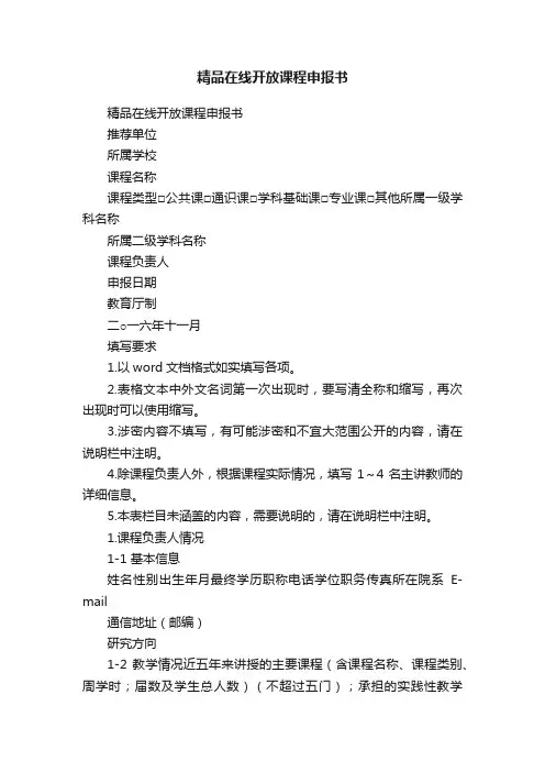 精品在线开放课程申报书