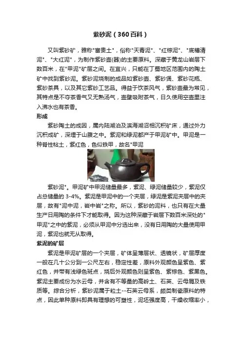 紫砂泥(360百科)