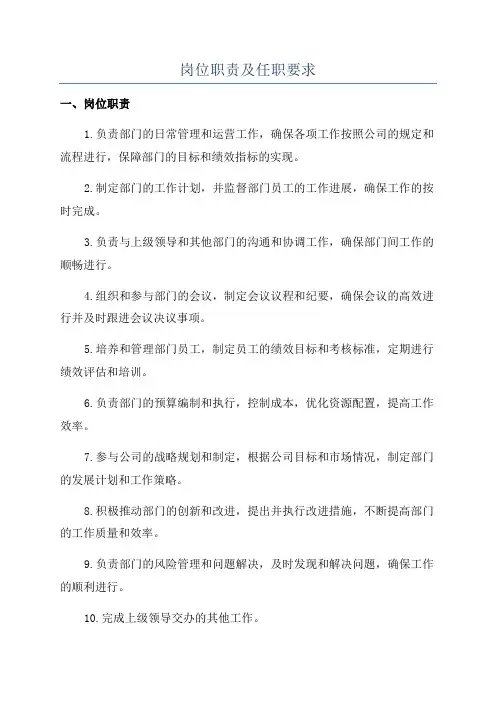 岗位职责及任职要求