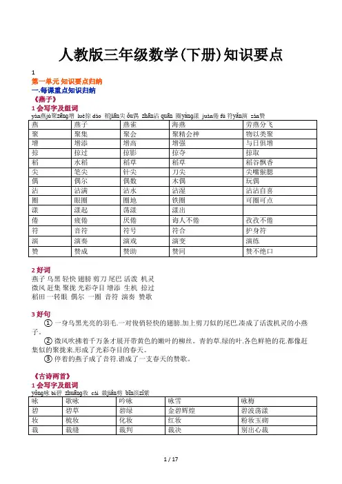 人教版三年级数学(下册)知识要点