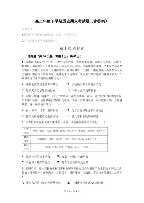 高二年级下学期历史期末考试题(含答案)
