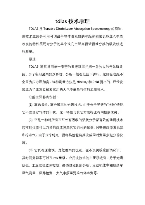 tdlas技术原理