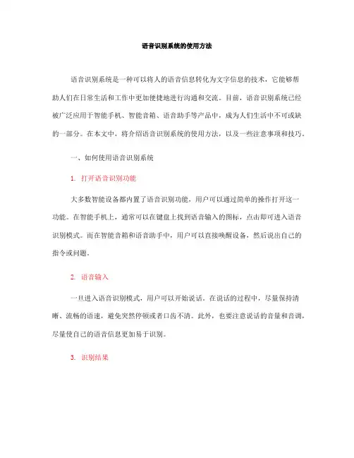 语音识别系统的使用方法(Ⅲ)