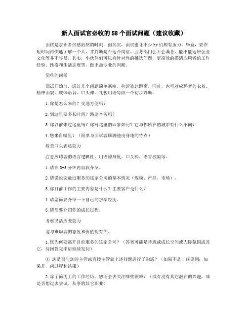 新人面试官必收的58个面试问题(建议收藏)