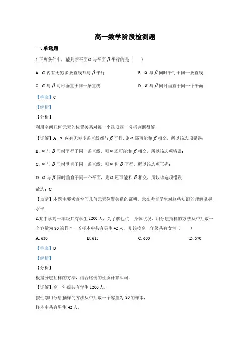 山东省烟台市第二中学2019-2020学年高一下学期期末考试数学试题 Word版含解析
