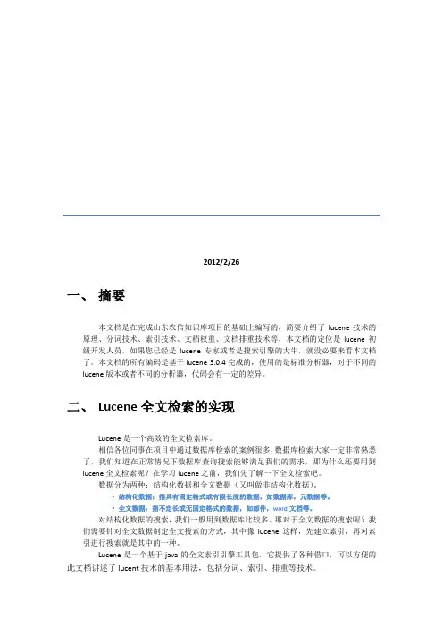 Lucene技术总结共15页word资料
