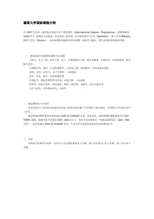 德国大学国际课程介绍