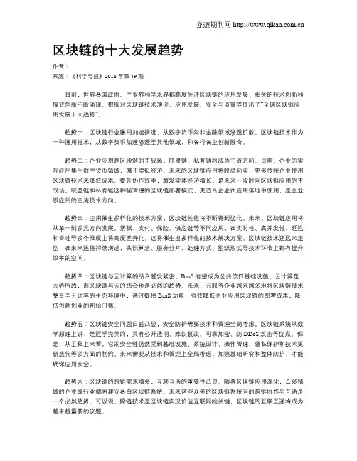 区块链的十大发展趋势