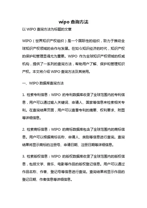 wipo查询方法