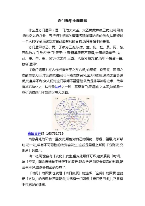 奇门遁甲全面讲解