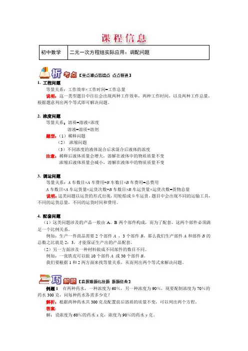 初一数学：二元一次方程组实际应用：调配问题模板