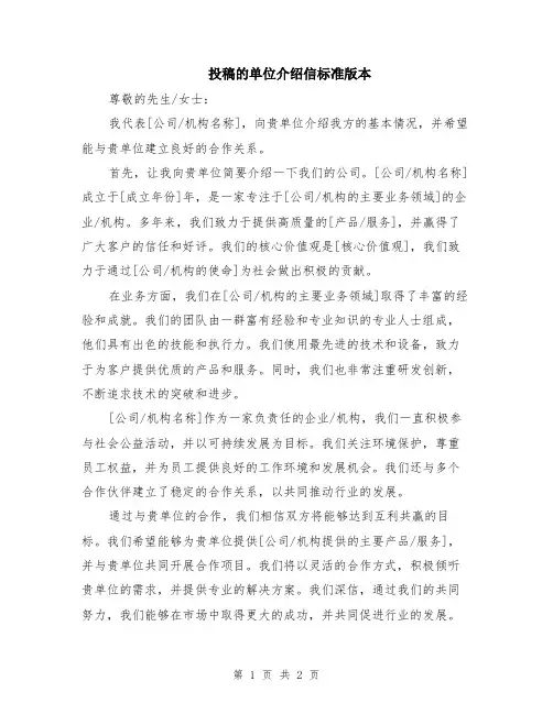 投稿的单位介绍信标准版本
