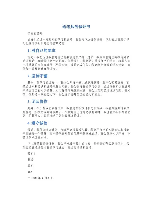 给老师的保证书500字
