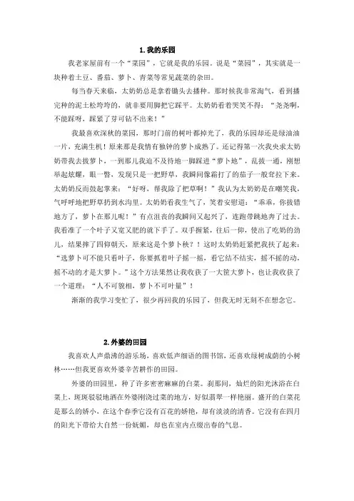 部编版四年级语文下册第一单元同步作文6篇