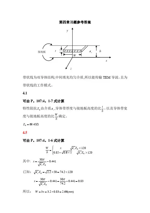 廖承恩《微波技术基础》第四-第六章答案