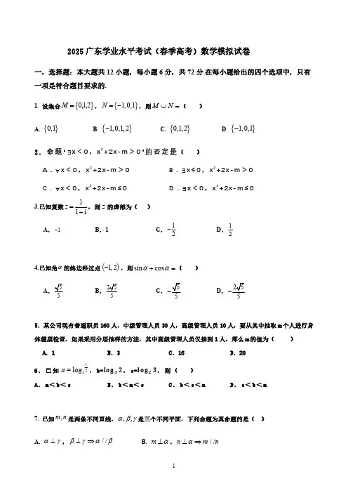 2025年广东省高中学业水平考试春季高考数学试题(含答案解析)
