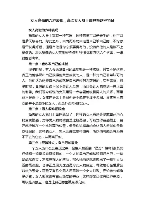 女人高傲的六种表现，高冷女人身上都具备这些特征