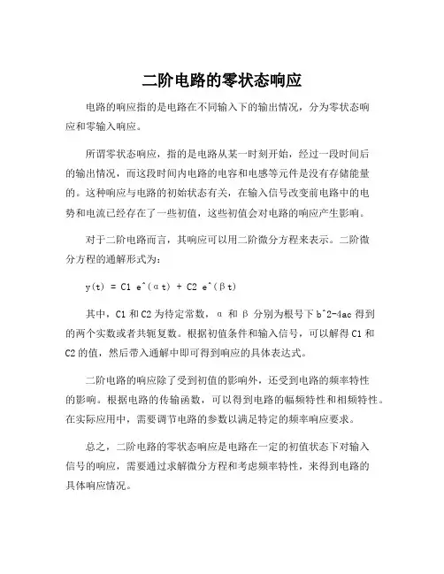 二阶电路的零状态响应