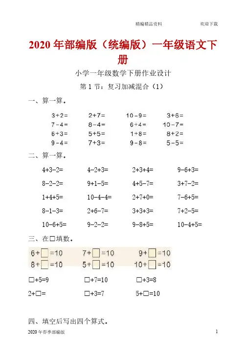一年级下册语文数学练习题全套(完美版打印版)