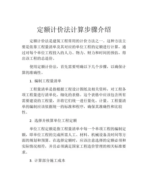 定额计价法计算步骤介绍