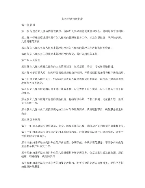妇儿驿站管理制度