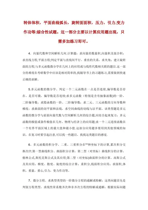 考研数学考研高数重难点总结