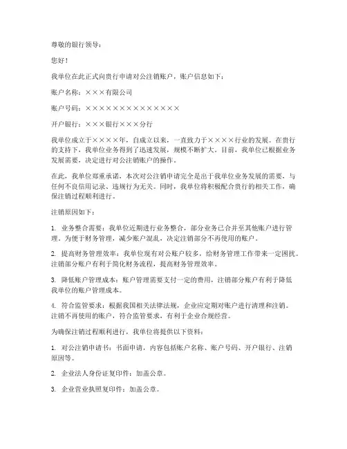 银行对公注销申请书范本