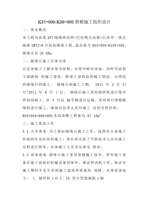 滑模施工组织设计