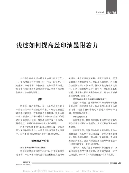 浅述如何提高丝印油墨附着力