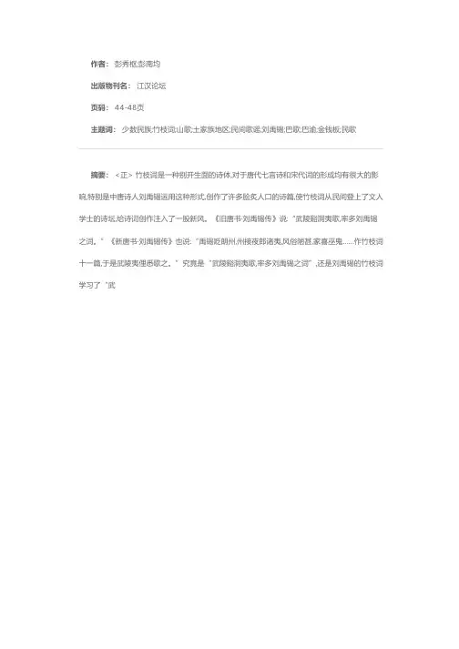 竹枝词的源流