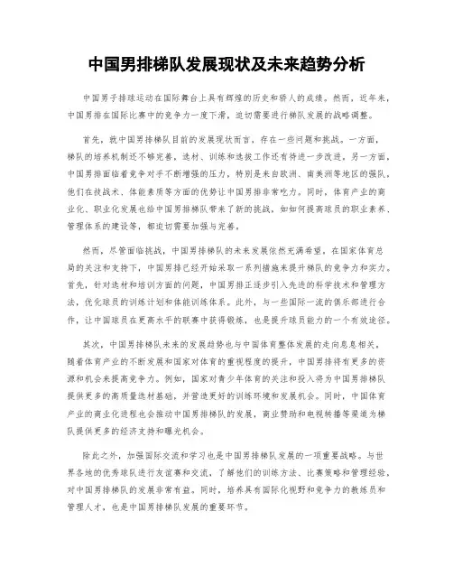 中国男排梯队发展现状及未来趋势分析