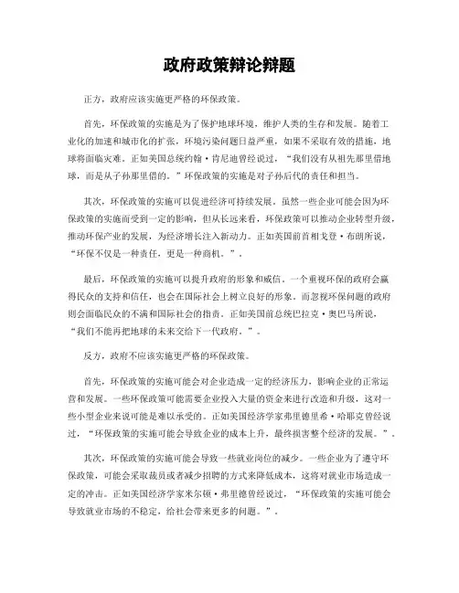政府政策辩论辩题