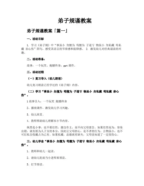 弟子规谨教案