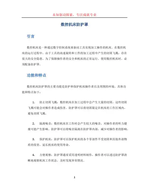 数控机床防护罩