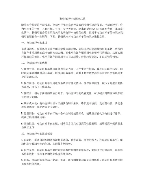 电动自卸车知识点总结
