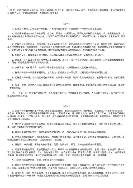 形容非常忙碌的句子大全【三篇】
