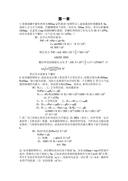 化工原理