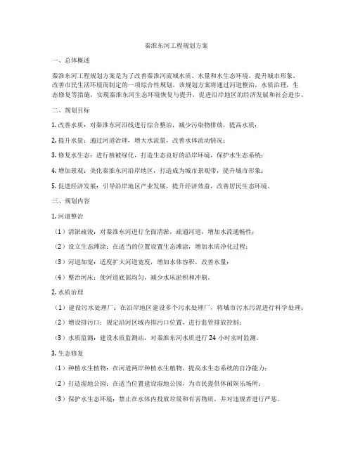 秦淮东河工程规划方案