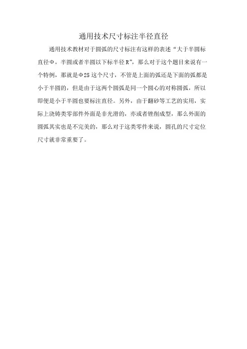 通用技术尺寸标注半径直径