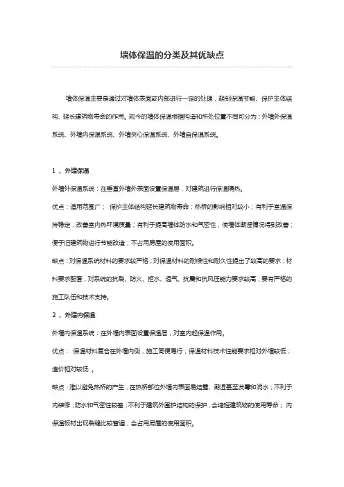 墙体保温的分类及其优缺点