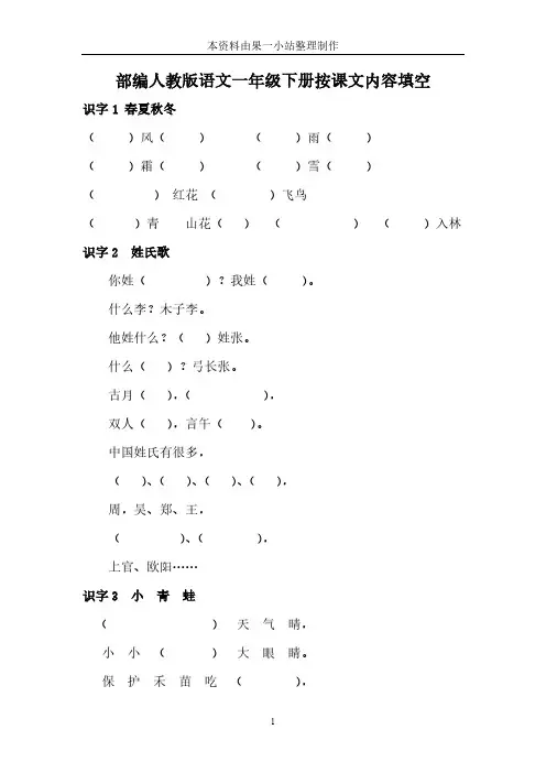新版人教版语文一年级下册按课文填空25页