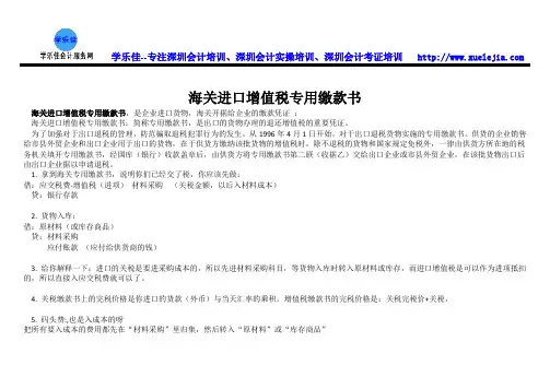 海关进口增值税专用缴款书