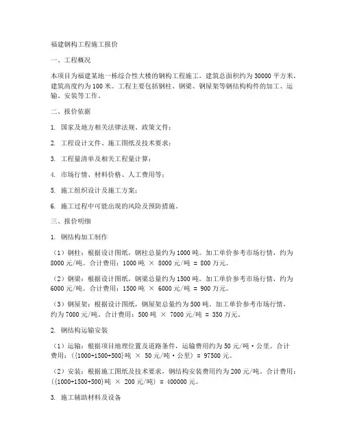 福建钢构工程施工报价
