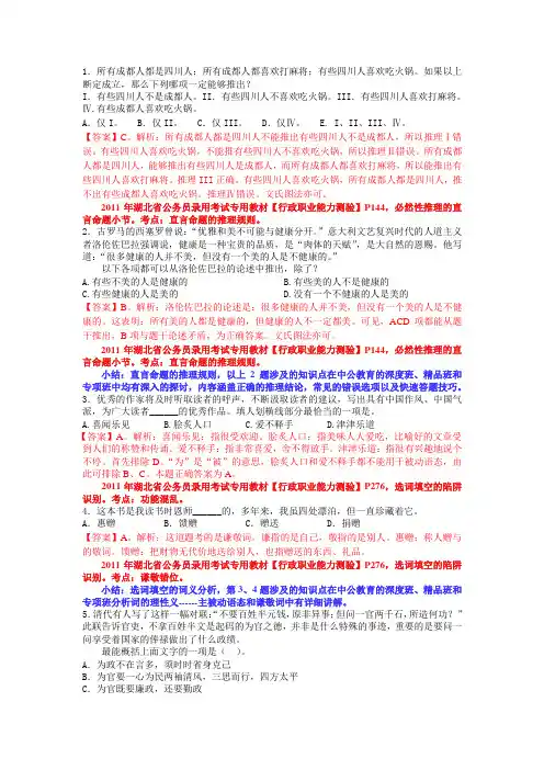 判断推理及言语理解汇总