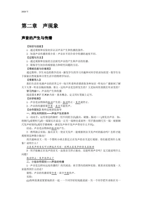 八年级物理上册第二章 《声现象》 导学案